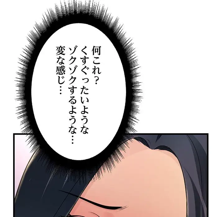 ワケありな私と先生と 第3話 - 45