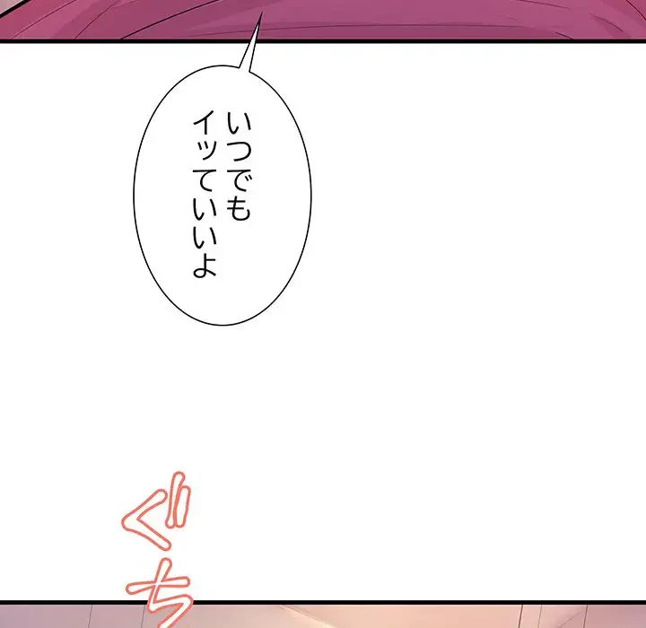 ワケありな私と先生と 第3話 - 53