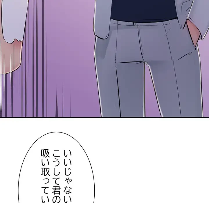 ワケありな私と先生と 第3話 - 66