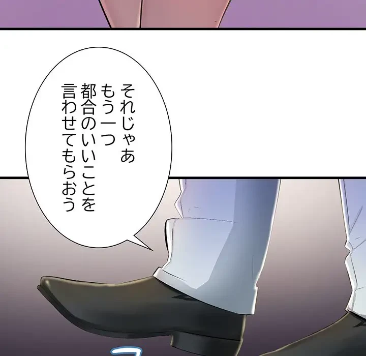 ワケありな私と先生と 第3話 - 70