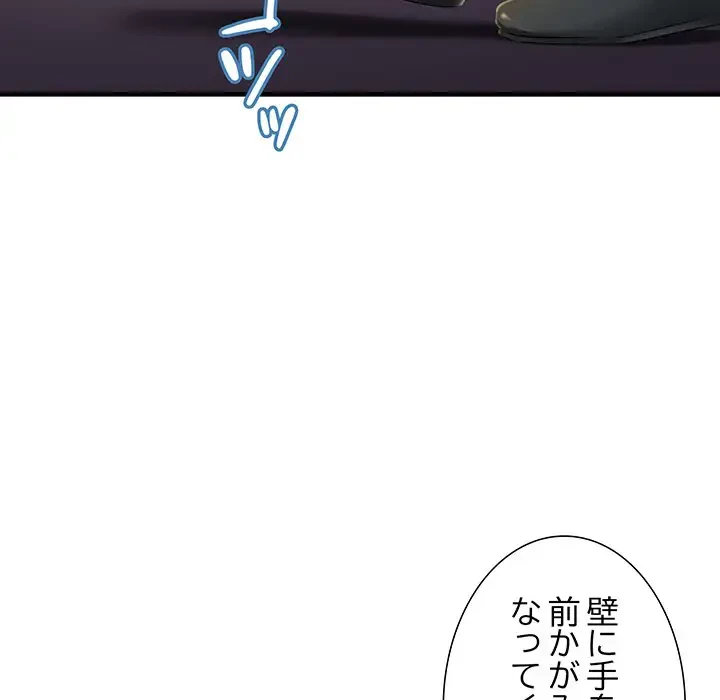 ワケありな私と先生と 第3話 - 71