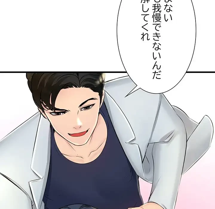 ワケありな私と先生と 第3話 - 76