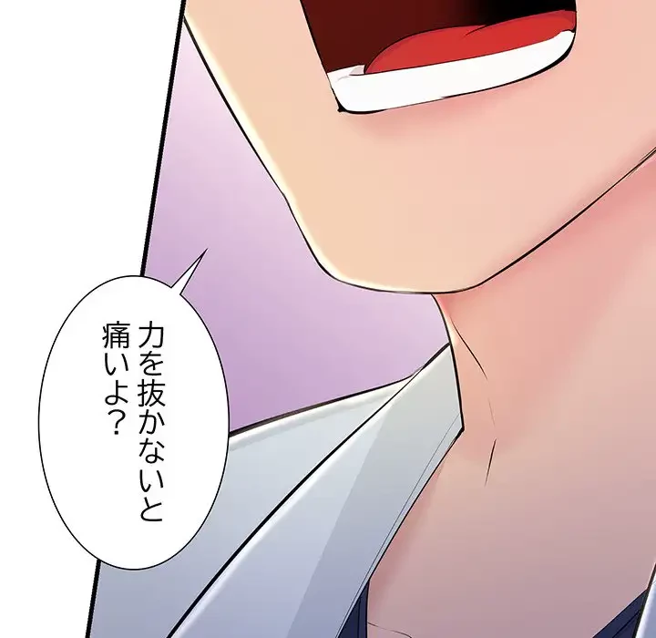 ワケありな私と先生と 第3話 - 83