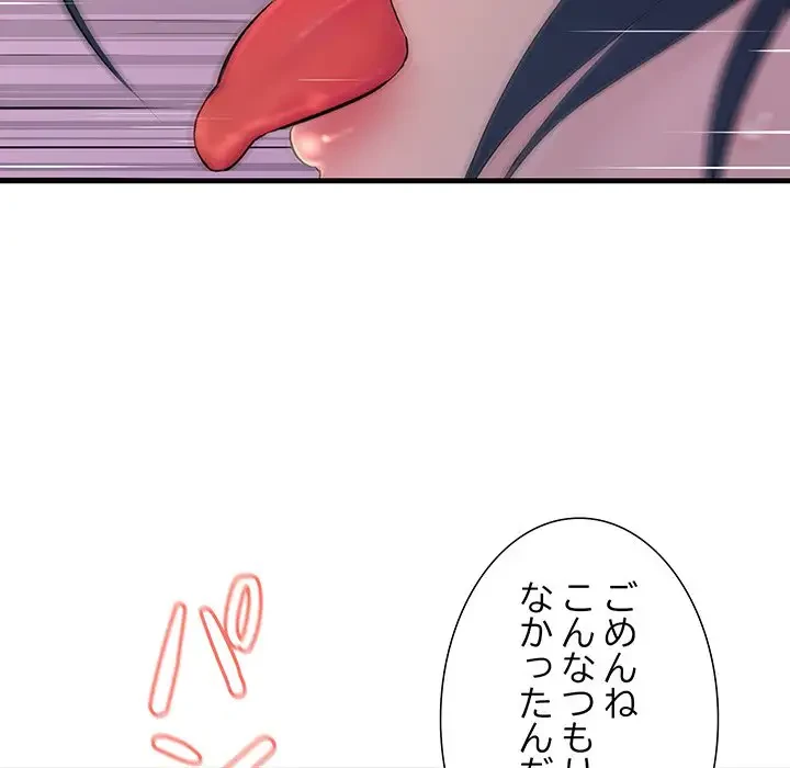 ワケありな私と先生と 第3話 - 89