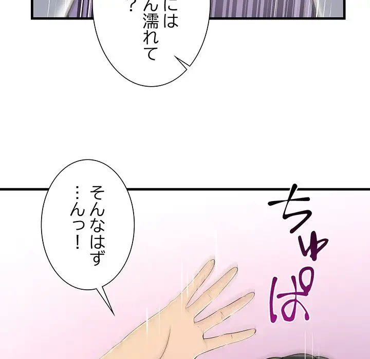 ワケありな私と先生と 第3話 - 96