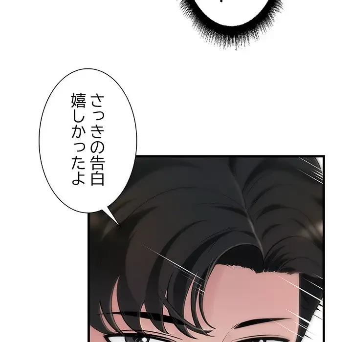 ワケありな私と先生と 第3話 - 101