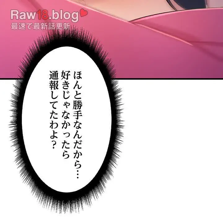 ワケありな私と先生と 第3話 - 104