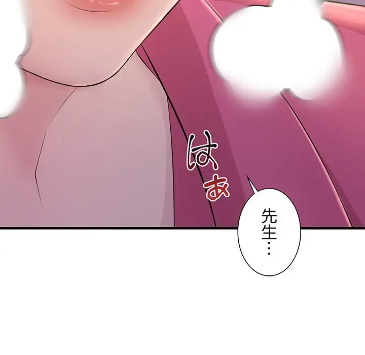 ワケありな私と先生と 第3話 - 106