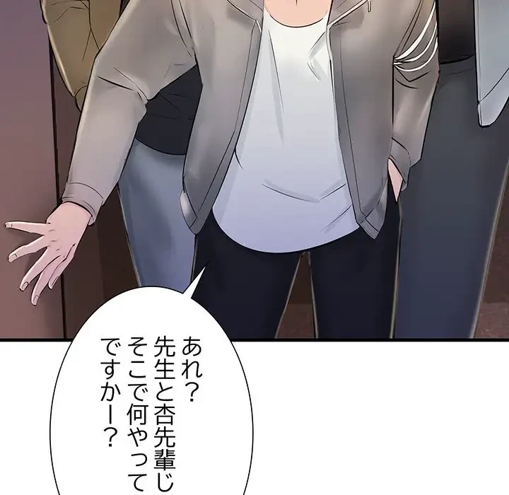 ワケありな私と先生と 第3話 - 111