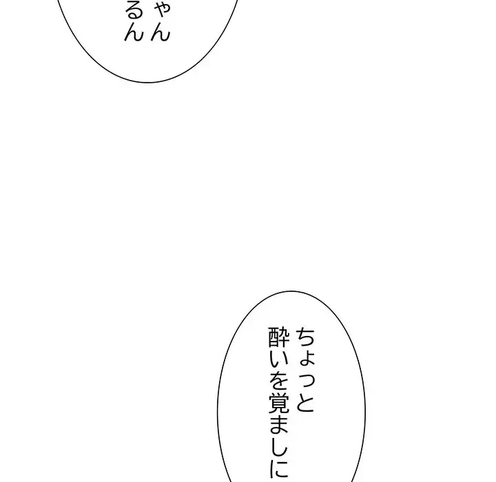 ワケありな私と先生と 第3話 - 112