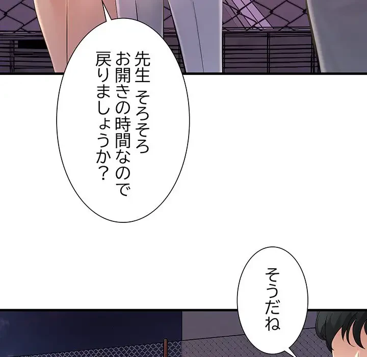 ワケありな私と先生と 第3話 - 114