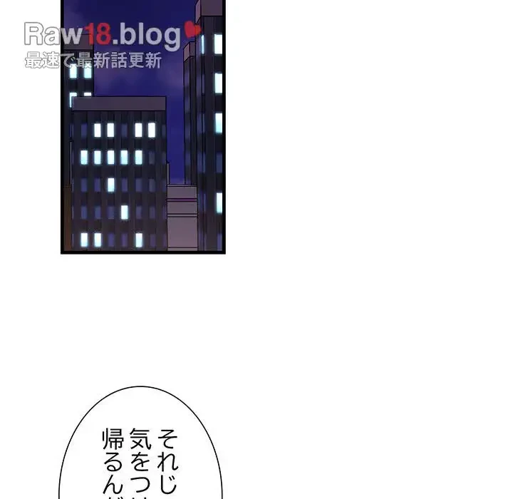 ワケありな私と先生と 第3話 - 123