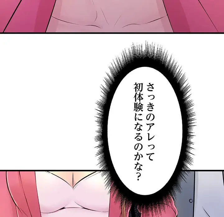 ワケありな私と先生と 第3話 - 131