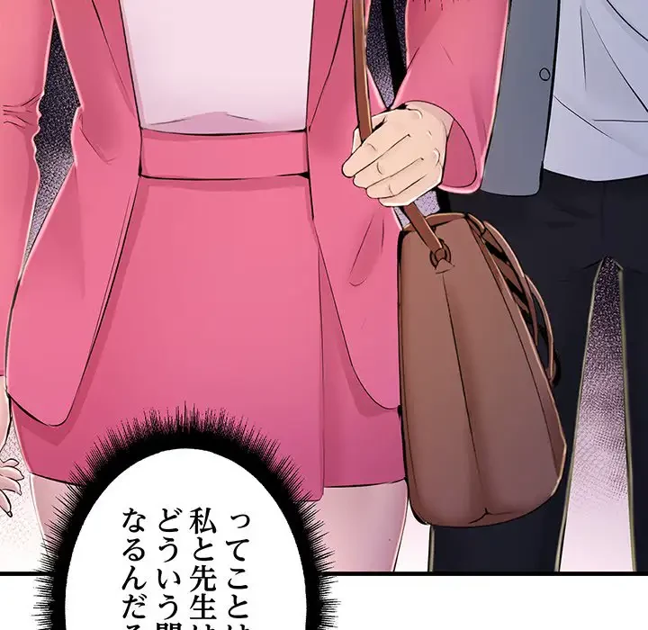 ワケありな私と先生と 第3話 - 132