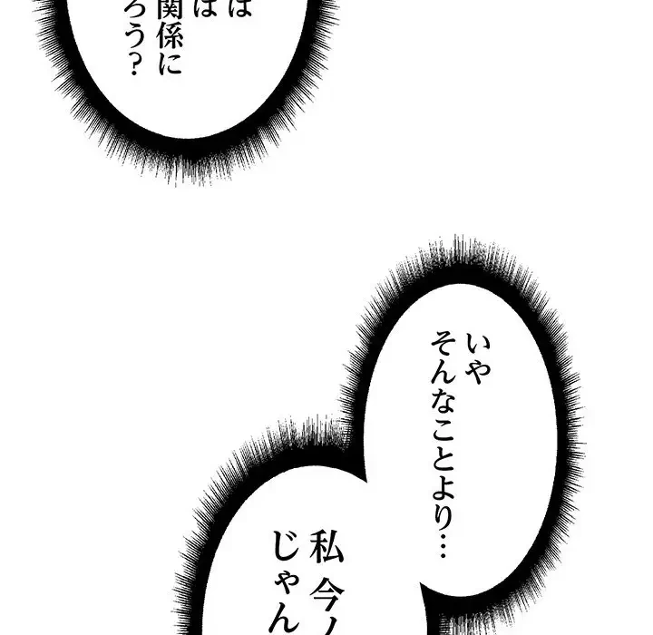 ワケありな私と先生と 第3話 - 133