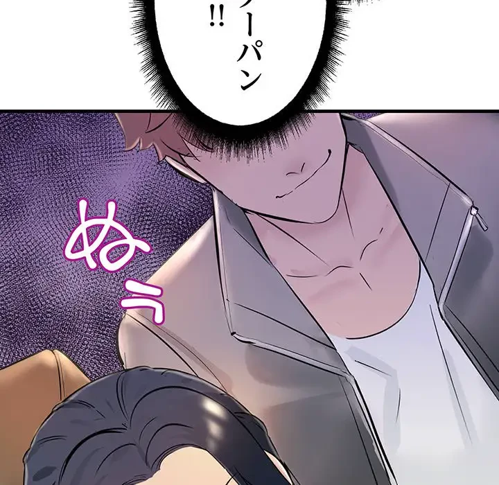 ワケありな私と先生と 第3話 - 134