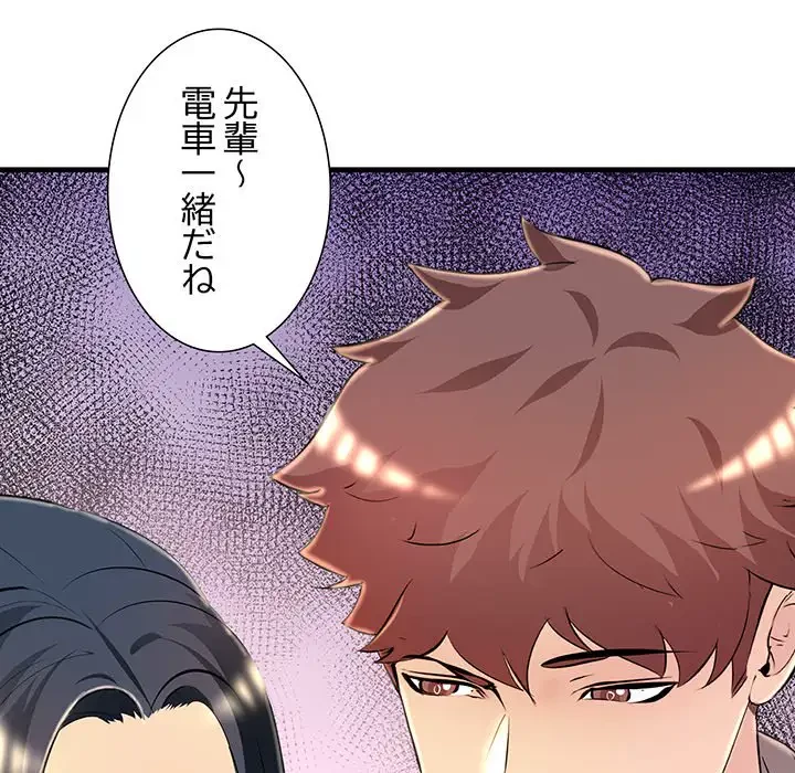 ワケありな私と先生と 第3話 - 141