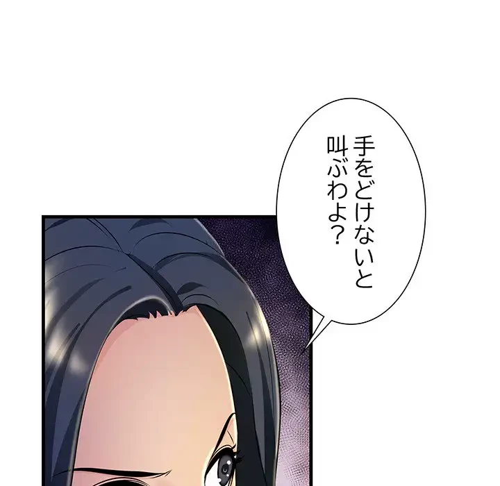 ワケありな私と先生と 第3話 - 143