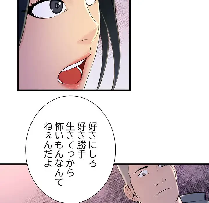 ワケありな私と先生と 第3話 - 144