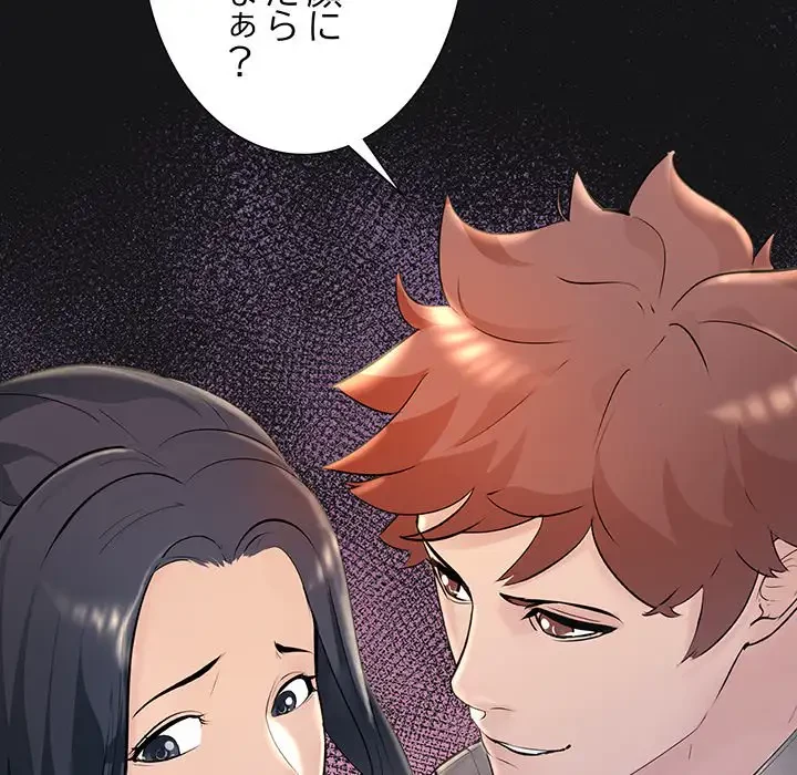 ワケありな私と先生と 第3話 - 147