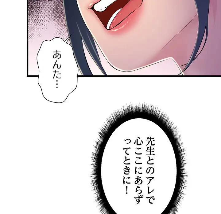 ワケありな私と先生と 第3話 - 150