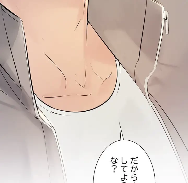 ワケありな私と先生と 第3話 - 152