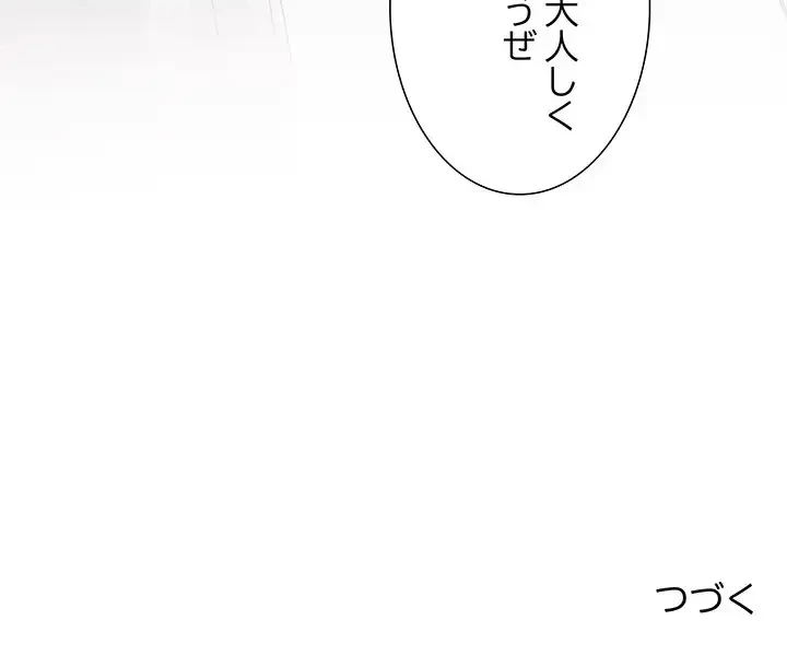 ワケありな私と先生と 第3話 - 153