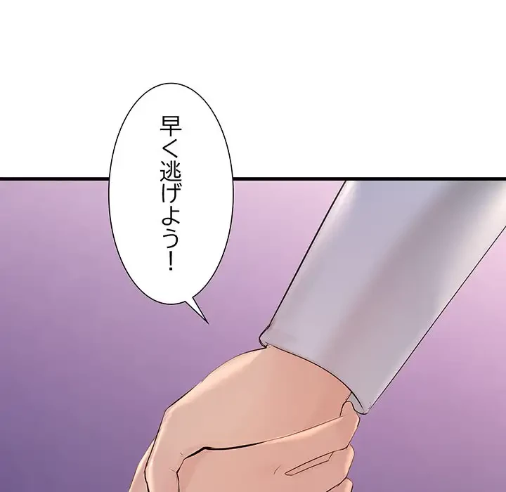 ワケありな私と先生と 第5話 - 11