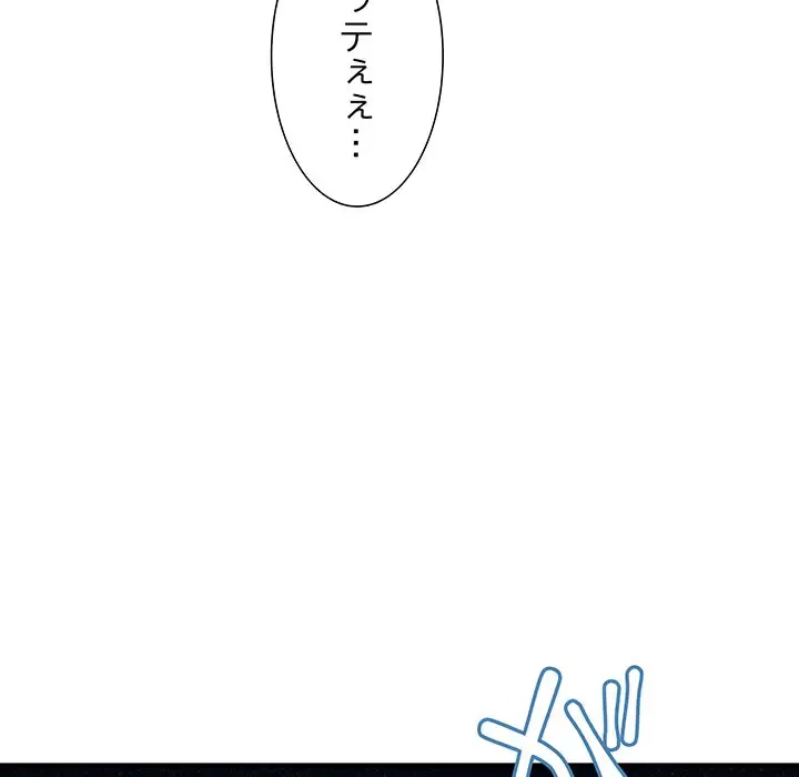 ワケありな私と先生と 第5話 - 18