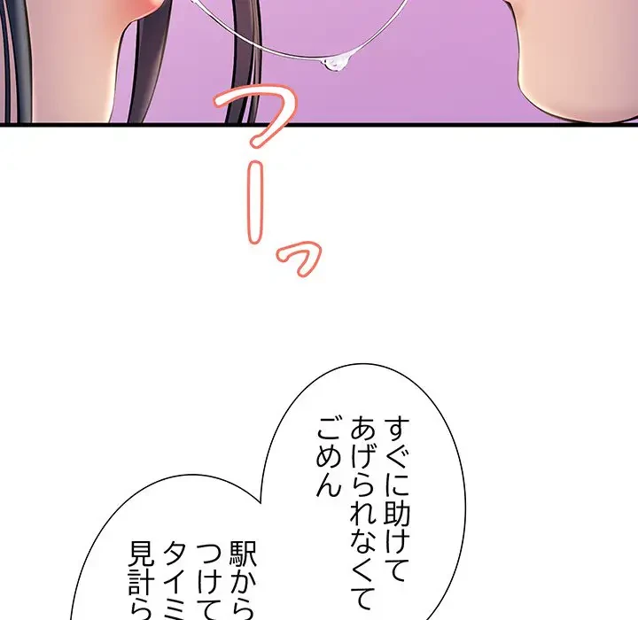 ワケありな私と先生と 第5話 - 33