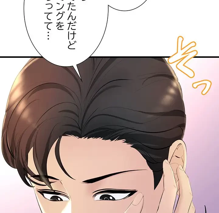 ワケありな私と先生と 第5話 - 34