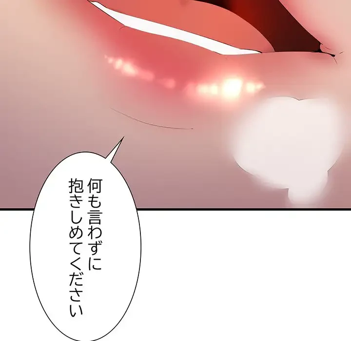 ワケありな私と先生と 第5話 - 40