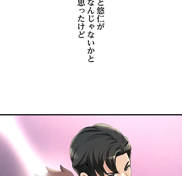 ワケありな私と先生と 第5話 - 45