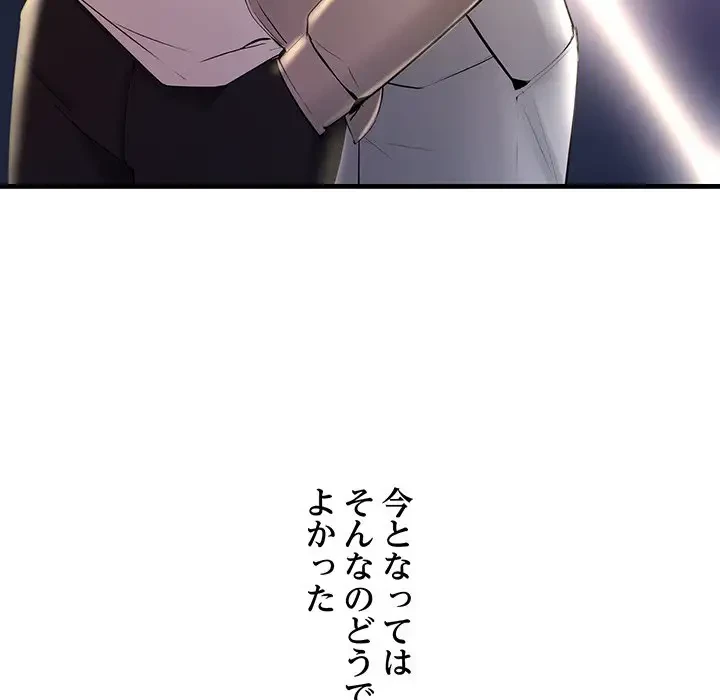 ワケありな私と先生と 第5話 - 47