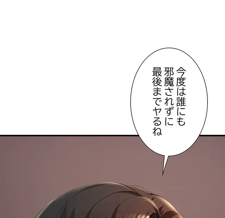 ワケありな私と先生と 第5話 - 54