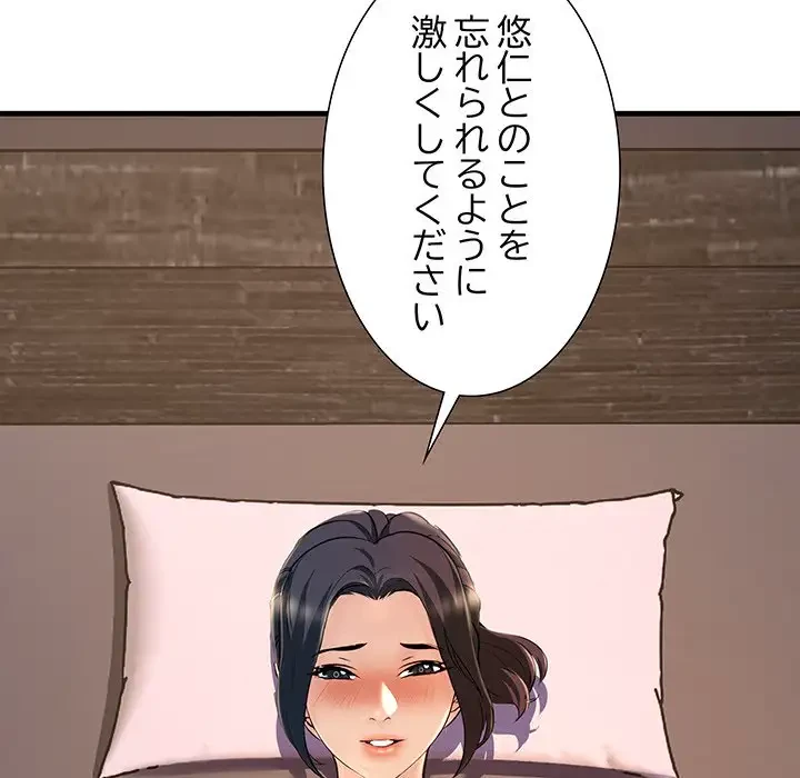 ワケありな私と先生と 第5話 - 60