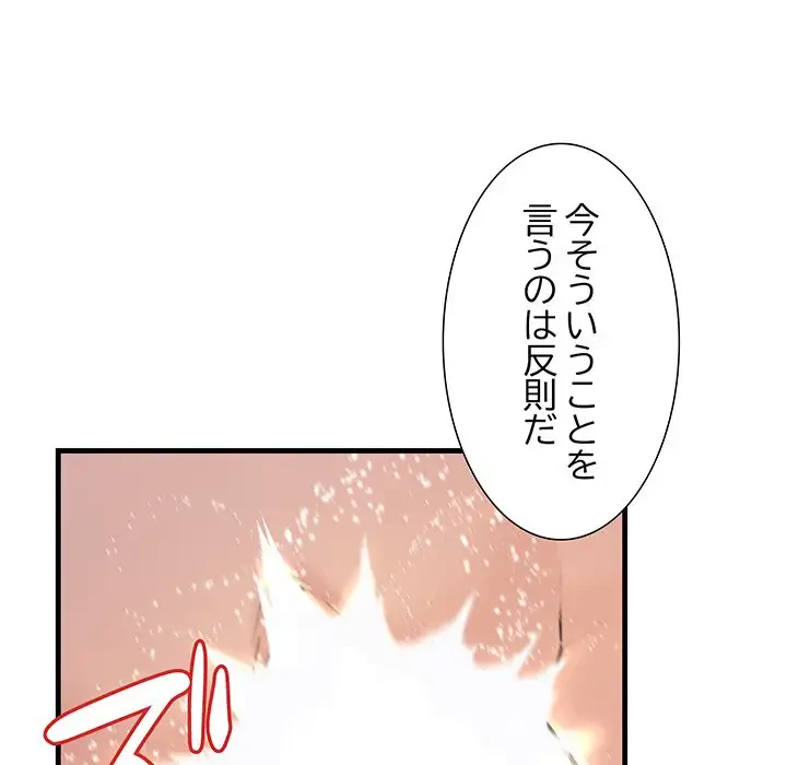 ワケありな私と先生と 第5話 - 71