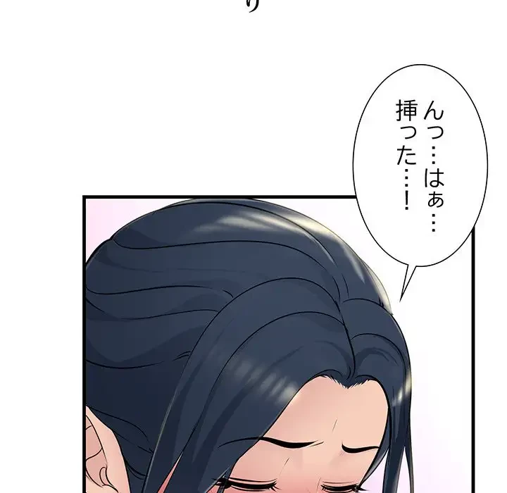 ワケありな私と先生と 第5話 - 73