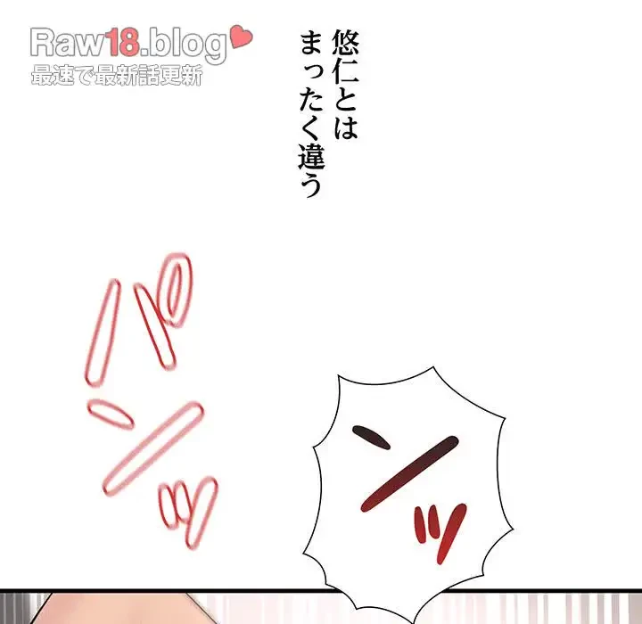 ワケありな私と先生と 第5話 - 75