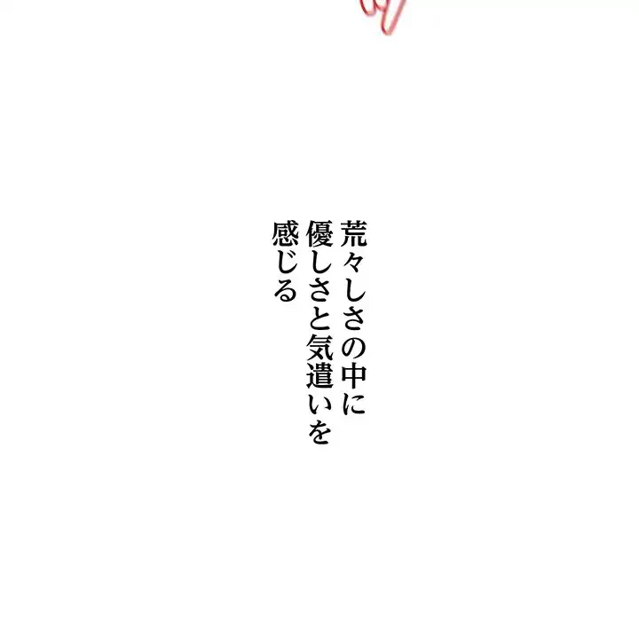 ワケありな私と先生と 第5話 - 78