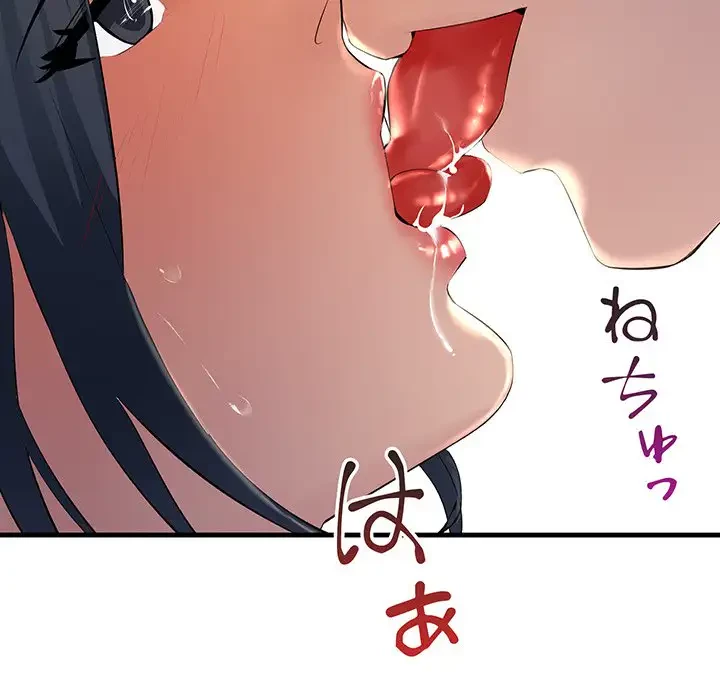 ワケありな私と先生と 第5話 - 82