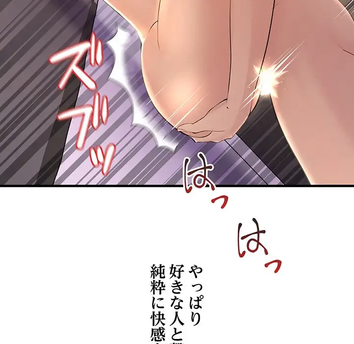 ワケありな私と先生と 第5話 - 86