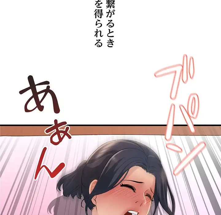 ワケありな私と先生と 第5話 - 87