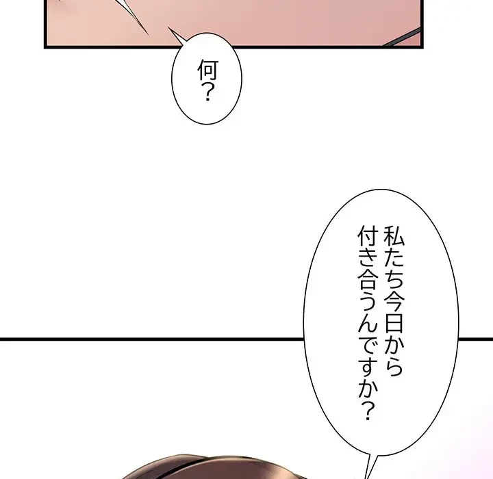 ワケありな私と先生と 第5話 - 102