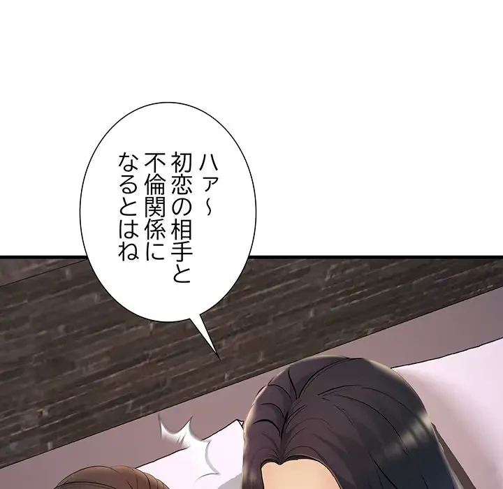 ワケありな私と先生と 第5話 - 108