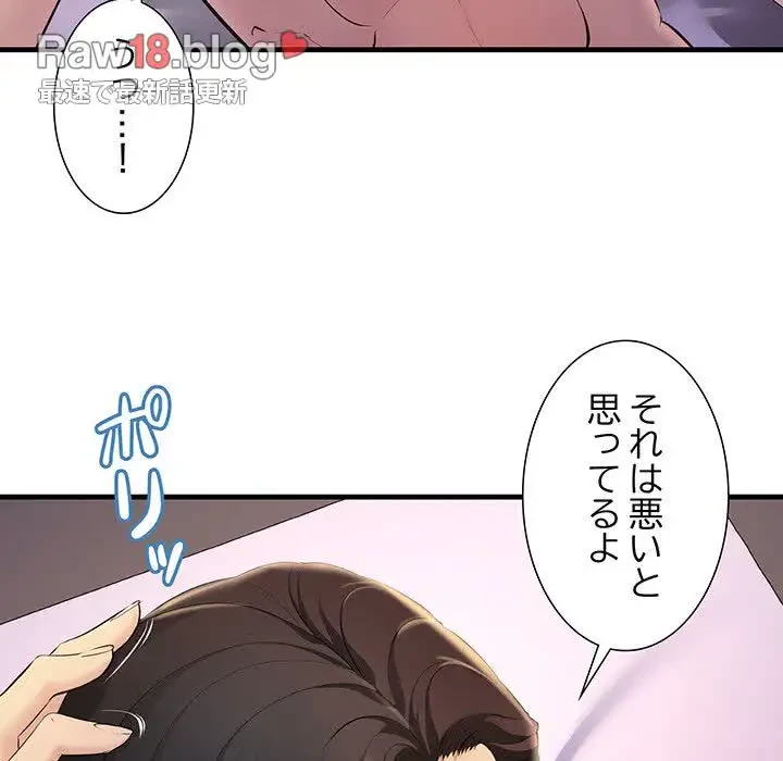 ワケありな私と先生と 第5話 - 110