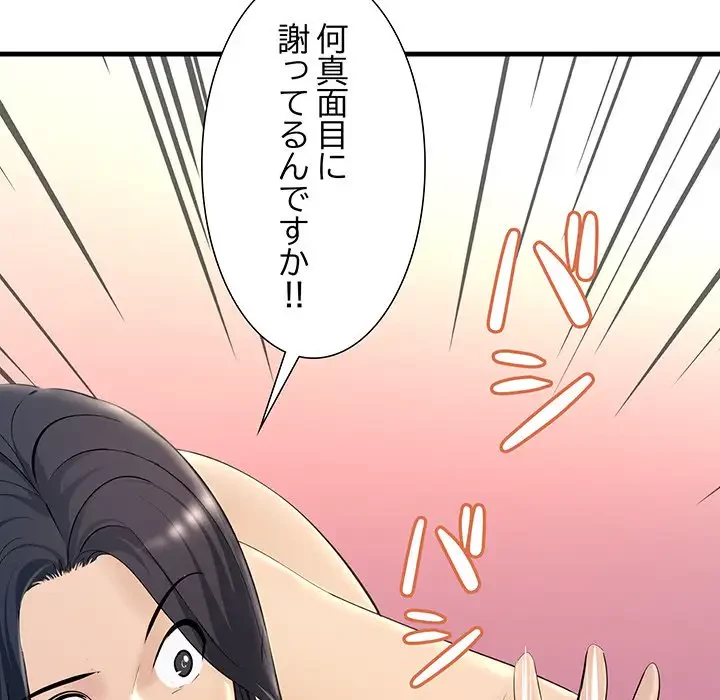 ワケありな私と先生と 第5話 - 115