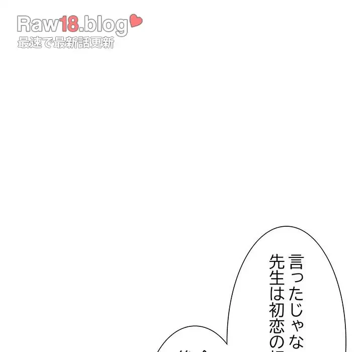 ワケありな私と先生と 第5話 - 117