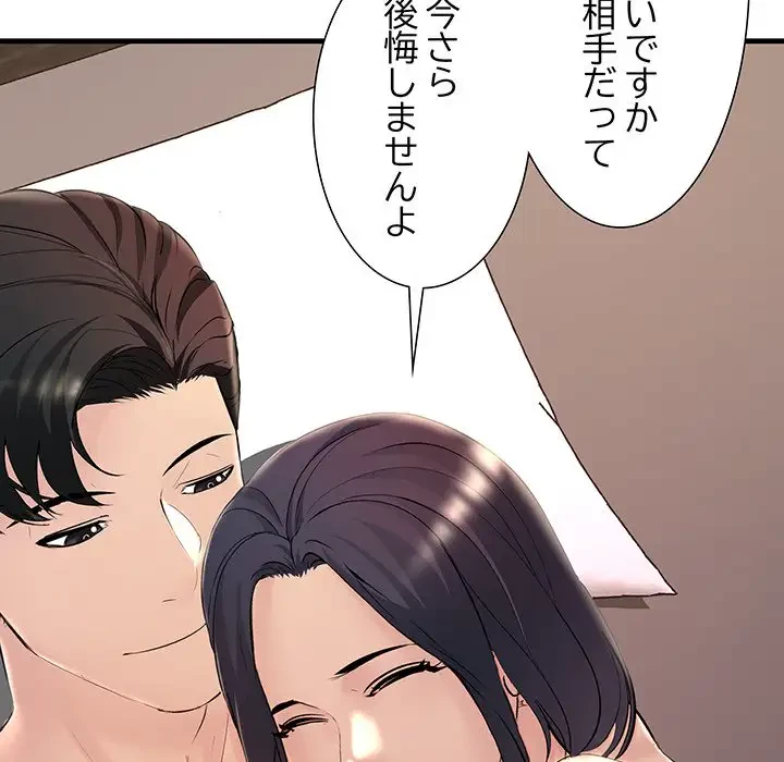 ワケありな私と先生と 第5話 - 118