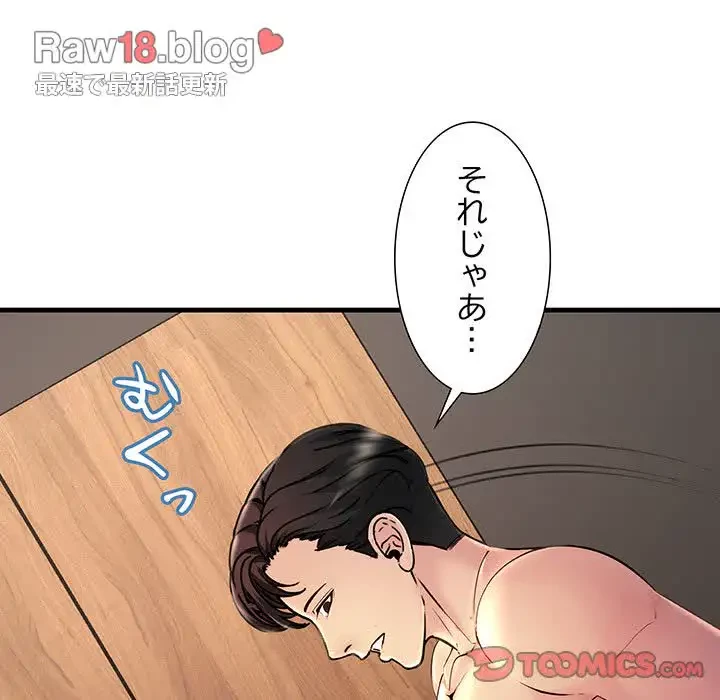 ワケありな私と先生と 第5話 - 123